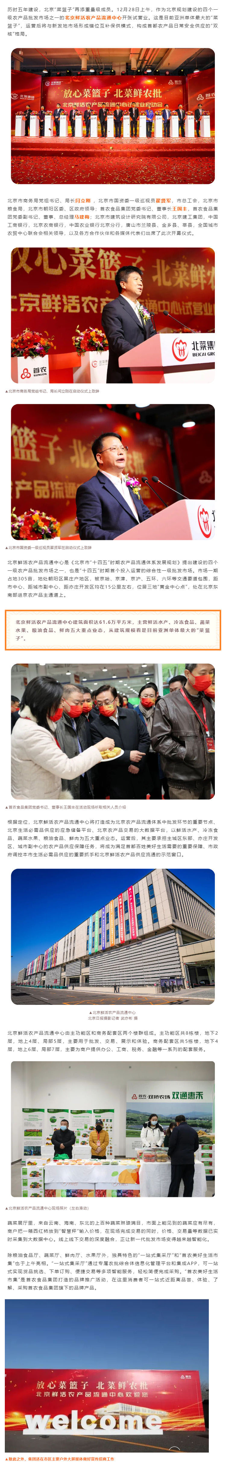 亚洲最大丨北京鲜活农产品流通中心今起开张试营业_壹伴长图1.jpg